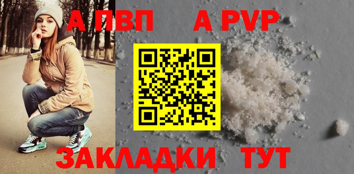 A PVP Соль Моздок