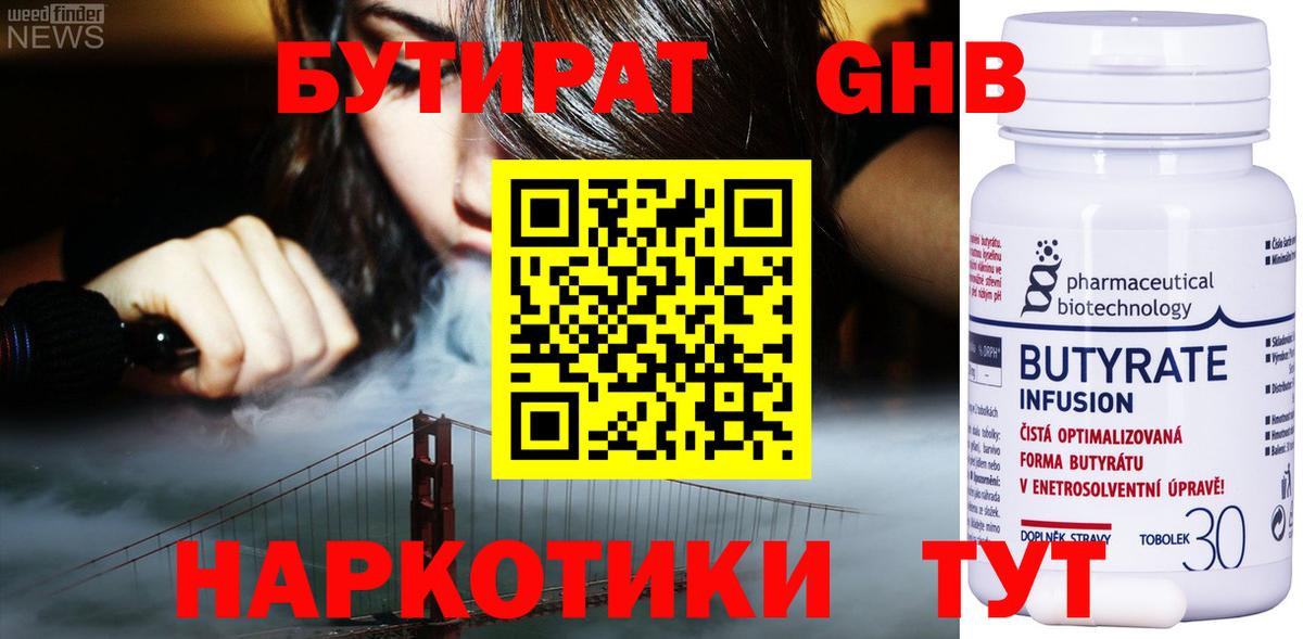 Моздок  Бутират бутандиол  Вход с VPN 