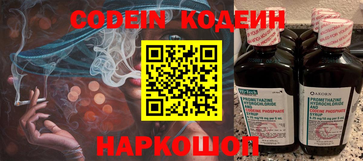 Кодеин Purple Drank  Вход с VPN  Моздок  Кодеин Purple Drank 