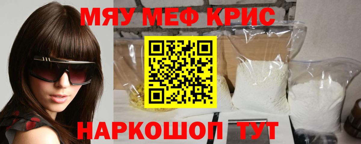 Меф мяу мяу кристаллы Моздок