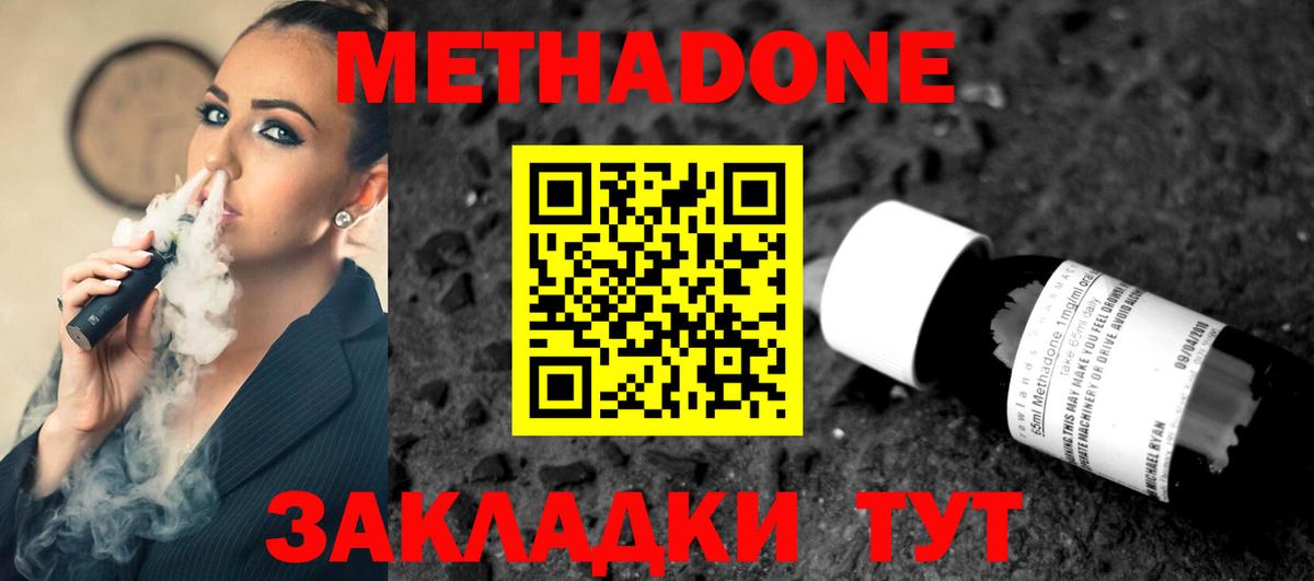 Метадон белоснежный Моздок